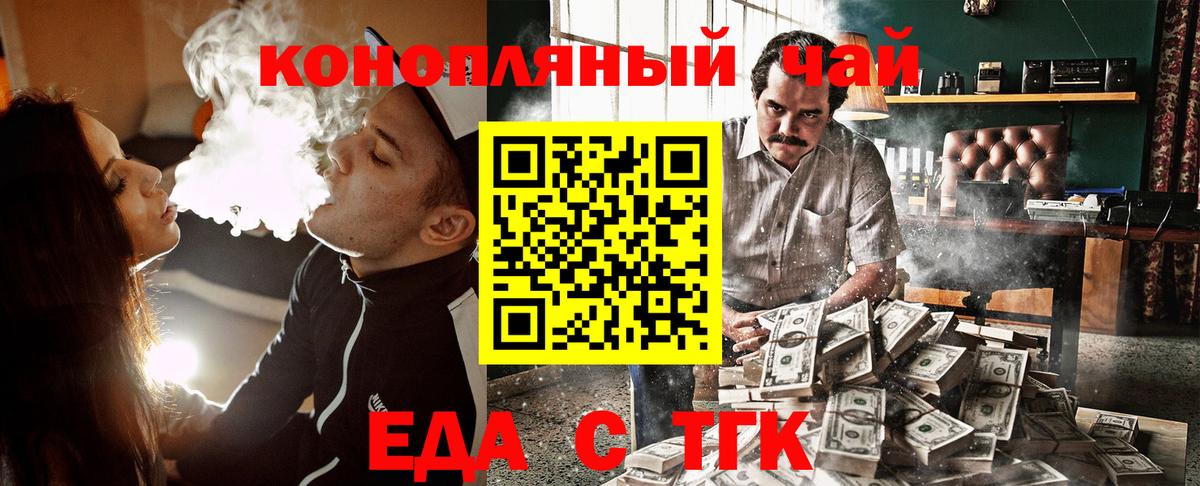 Еда ТГК марихуана  Вход с VPN  Юрга 
