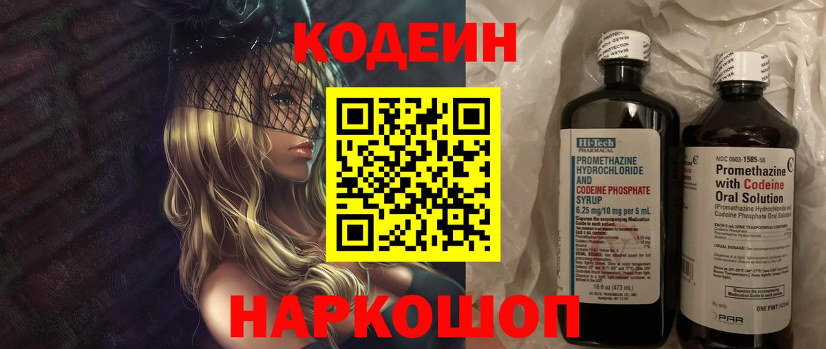 Юрга  Кодеиновый сироп Lean Purple Drank  закладка  Вход с VPN  Кодеин напиток Lean (лин) 