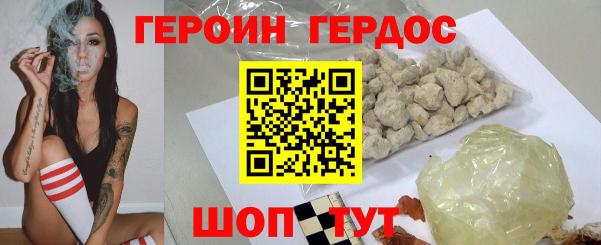 Героин белый Юрга