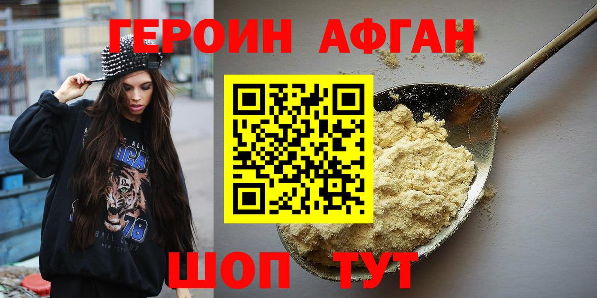 Героин  ГЕРОИН Heroin  Вход с VPN  Юрга 