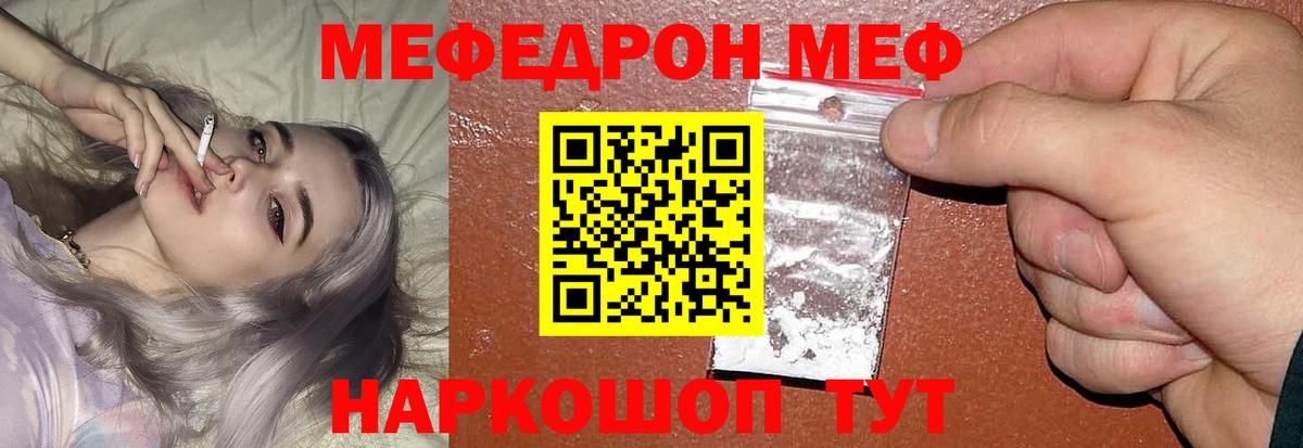 Меф Юрга