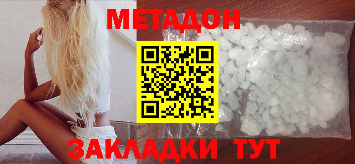 МЕТАДОН кристалл Юрга